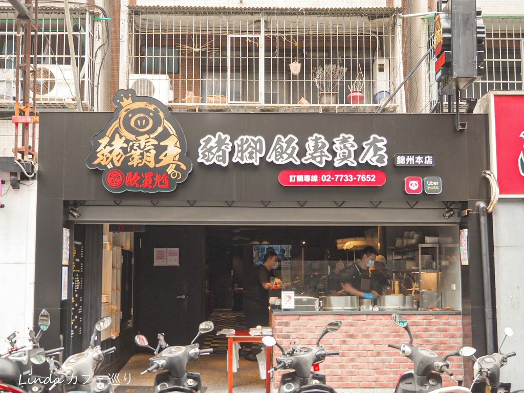 《最強平民美食》歐買尬豬霸王豬腳飯專賣店 錦州本店 61.jpg