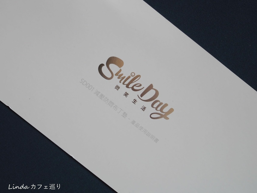 masalife 瑪莎生活 smileday減壓防悶布丁墊 002.jpg