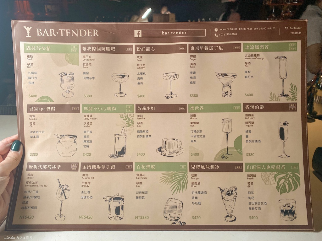  東區餐酒館 ⟪ Bar.Tender 八天 ⟫ 039.jpg