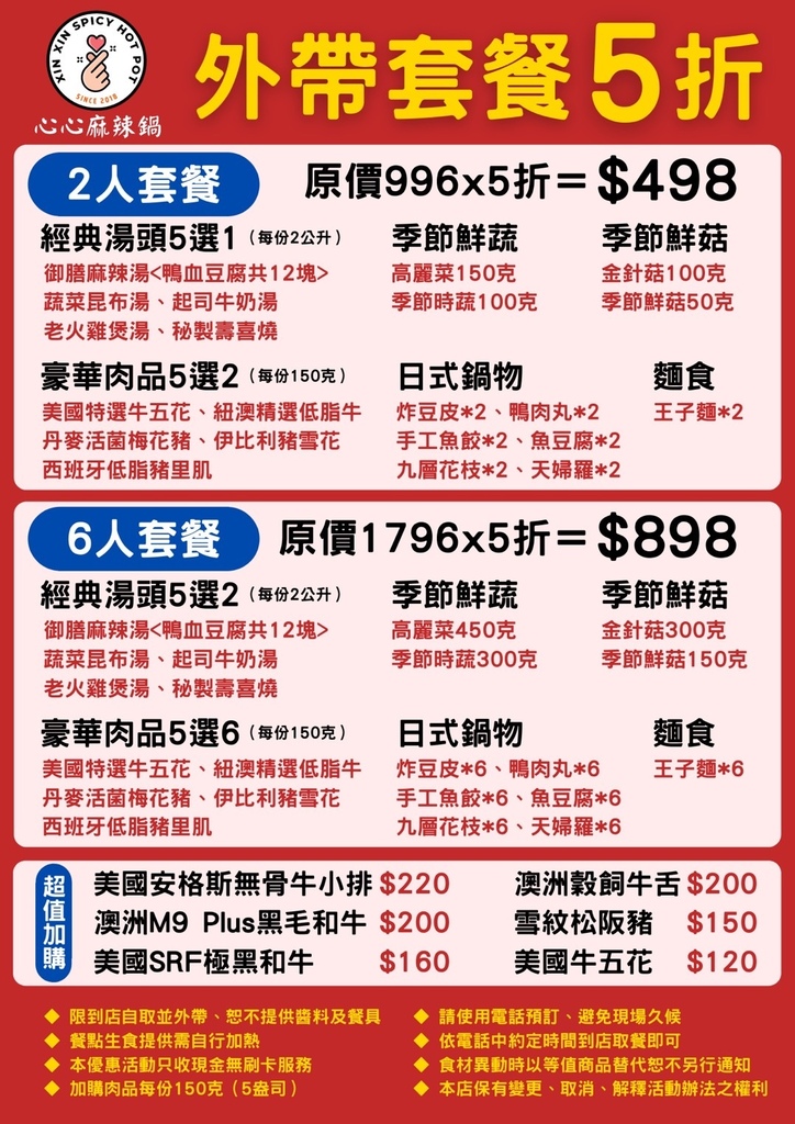 心心麻辣-外帶菜單.jpg 心心麻辣-外帶菜單.jpg