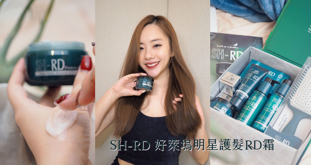 SH-RD 好萊塢明星護髮RD霜.jpg SH-RD 好萊塢明星護髮RD霜.jpg