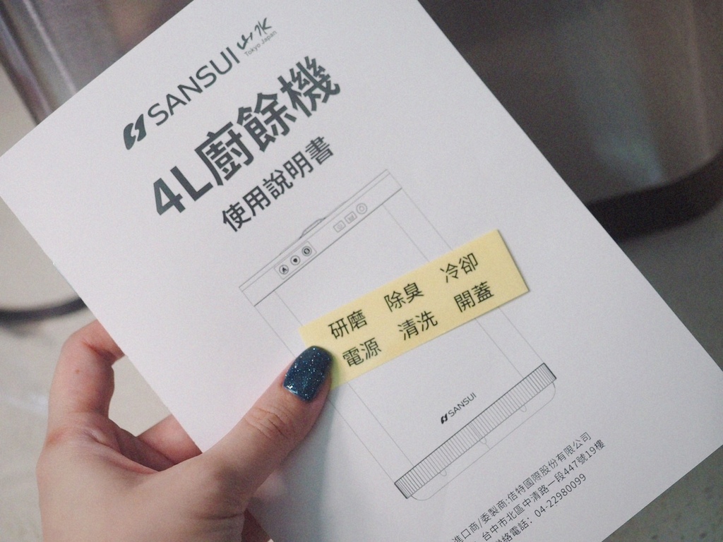 S__62881820.jpg 主婦夢幻小家電!廚餘居然可以變得比肉鬆還香!《SANSUI山水》智能熱烘除臭4L廚餘機開箱