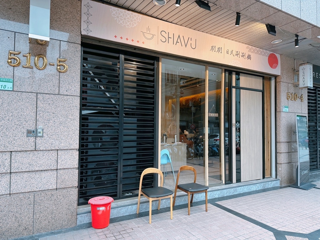 永春火鍋推薦《Shavu刷刷火鍋》S__69312573.jpg