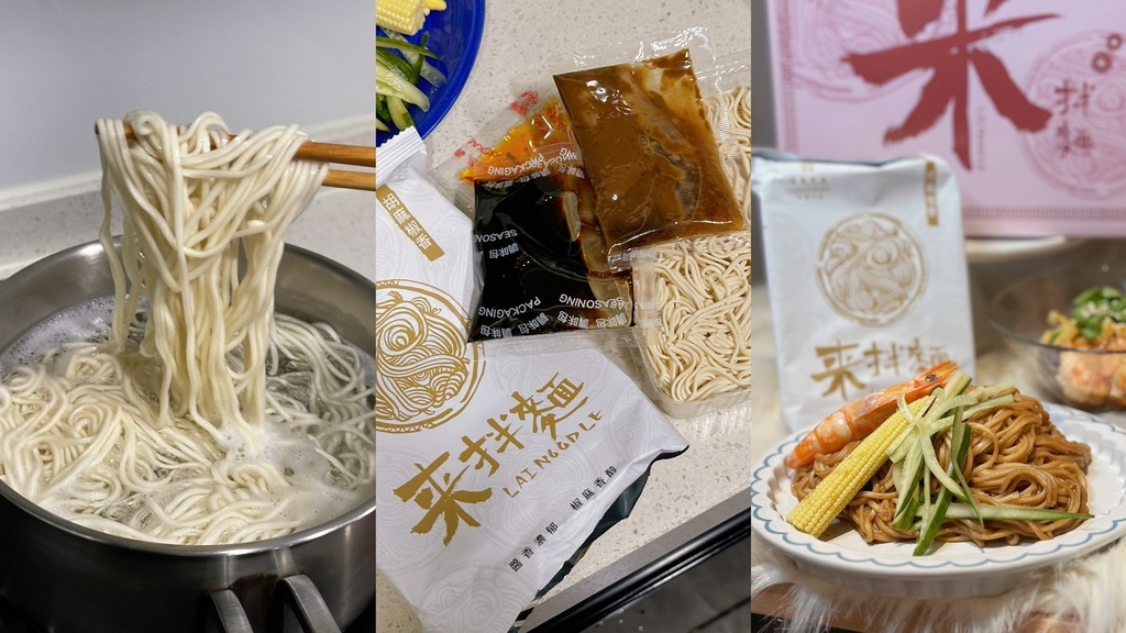 漢來美食《來拌麵》五星拌麵｜宅配美食推薦必吃酸辣粉、胡麻椒香