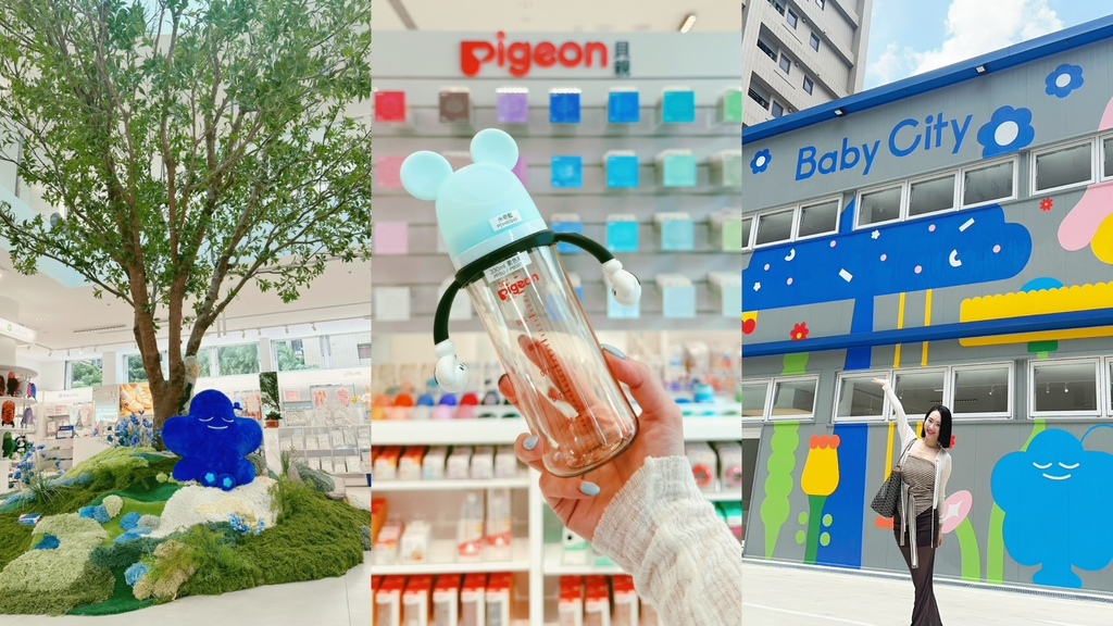 【桃園媽媽必逛】BabyCity體驗旗艦店盛大開幕!台灣 P 【桃園媽媽必逛】BabyCity體驗旗艦店盛大開幕!台灣 P