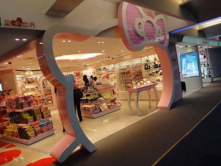 Hello Kitty免稅店.JPG
