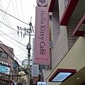 2013033011新村凱蒂cafe.JPG