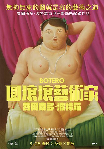 《圓滾滾藝術家-費爾南多·波特羅》中文海報
