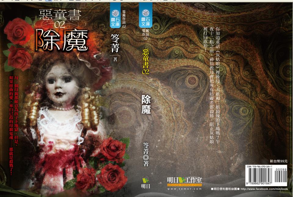 惡童書02　除魔