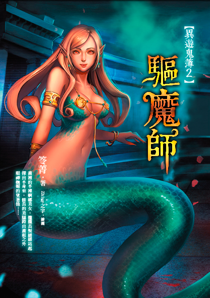 驅魔師封面