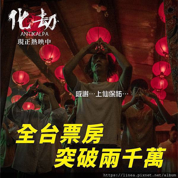 寫在《化劫》之後：我的第一部小說改編電影