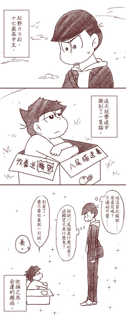 高中生卡拉與八尾貓一松.jpg 高中生卡拉與八尾貓一松.jpg