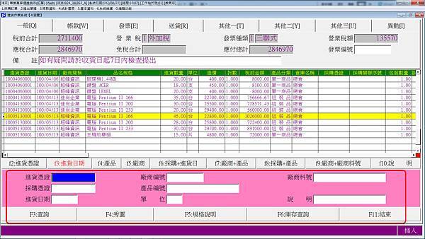 進銷存-進貨作業單據查詢