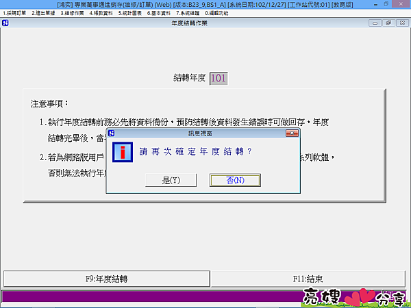 您的會計軟體是否該做年度結轉了