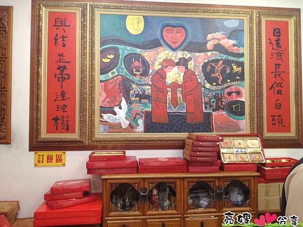 北港日興堂喜餅