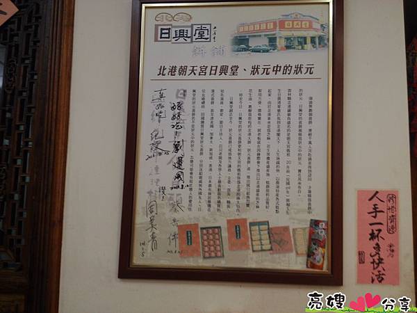 北港日興堂喜餅