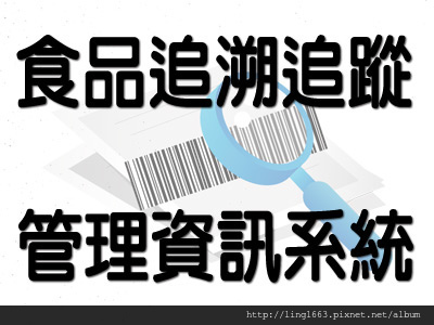 食品追溯.jpg 食品追溯.jpg