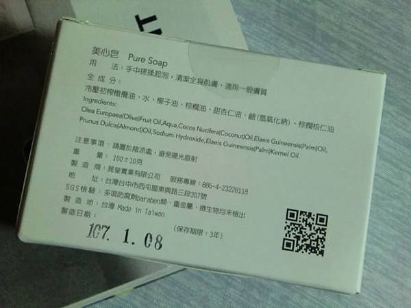 女人知己,女人知己試用大隊,試用大隊,水由白十美心皂,美心皂,水由白十,皮膚科醫師推薦美心皂,皮膚科醫師推薦,極淨美容輕保養,極淨,美容輕保養,美容