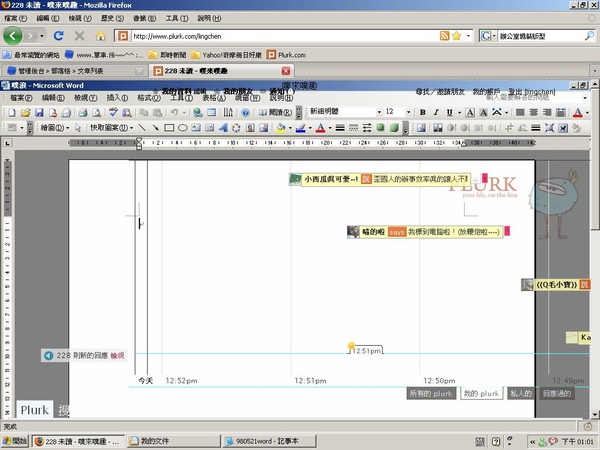 噗浪word.JPG