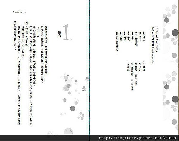 特傳．Ensemble：目錄頁、章節頁+內頁