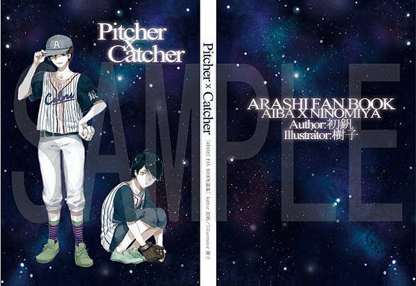 J禁．Pitcher X Catcher：封面