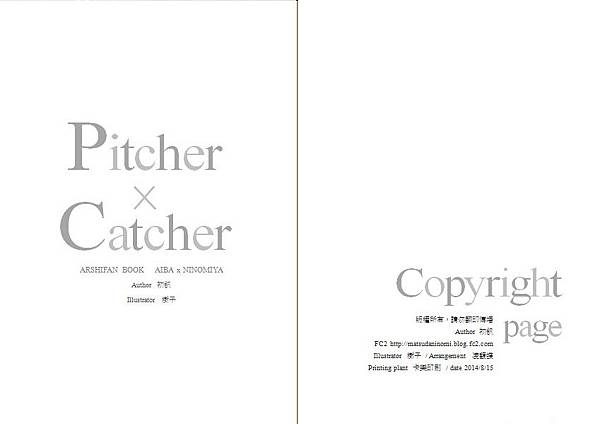 J禁．Pitcher X Catcher：內封面、版權頁