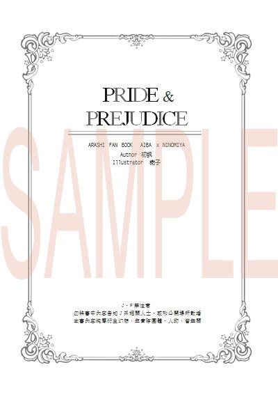 J禁． PRIDE & PREJUDICE：內封面