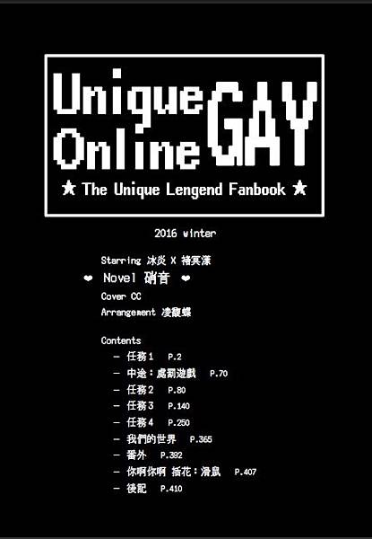 特傳 Unique Online GAY：內頁封面+目錄