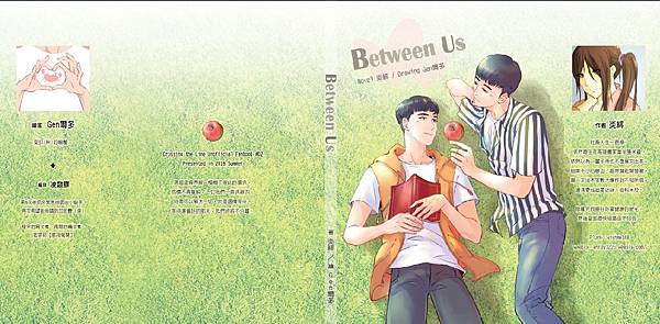 越界  Between Us：封面編排