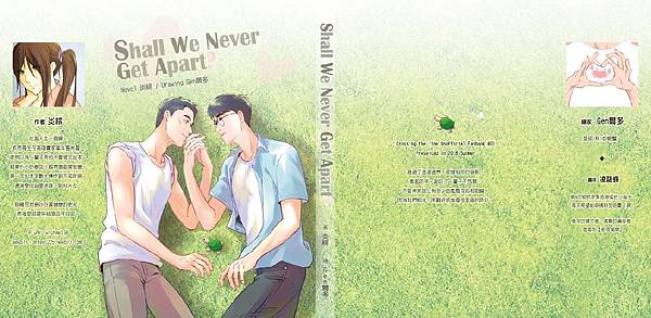 越界  Shall We Never Get Apart?：封面編排