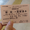 小急田電車~車票