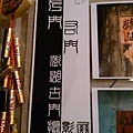 201310澎湖古門展 (12)