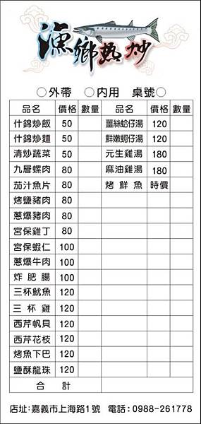 981110-漁鄉熱炒點菜單-1-ok版.jpg