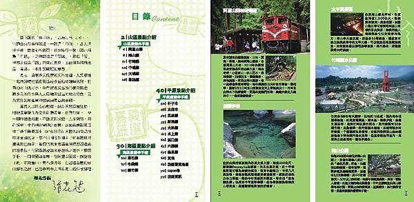 7號儀-旅遊手冊內頁1.JPG