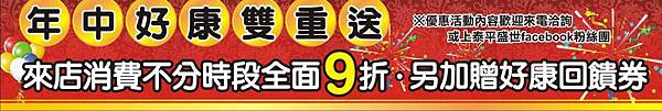 103.07.01-泰式年中慶帆布