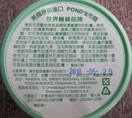 Pond S 冷霜 About Ling 一步的勇氣 痞客邦 Pond S 冷霜 About Ling 一步的勇氣 痞客邦