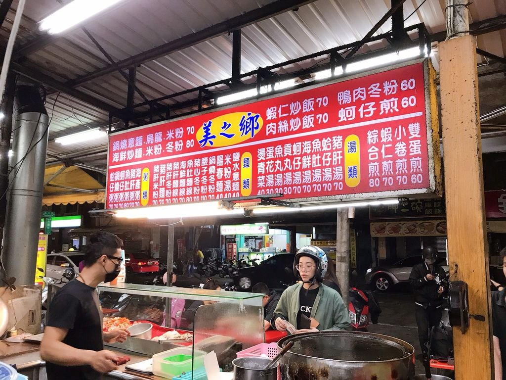 [食記] 三民 麻油系列大好 美之鄉