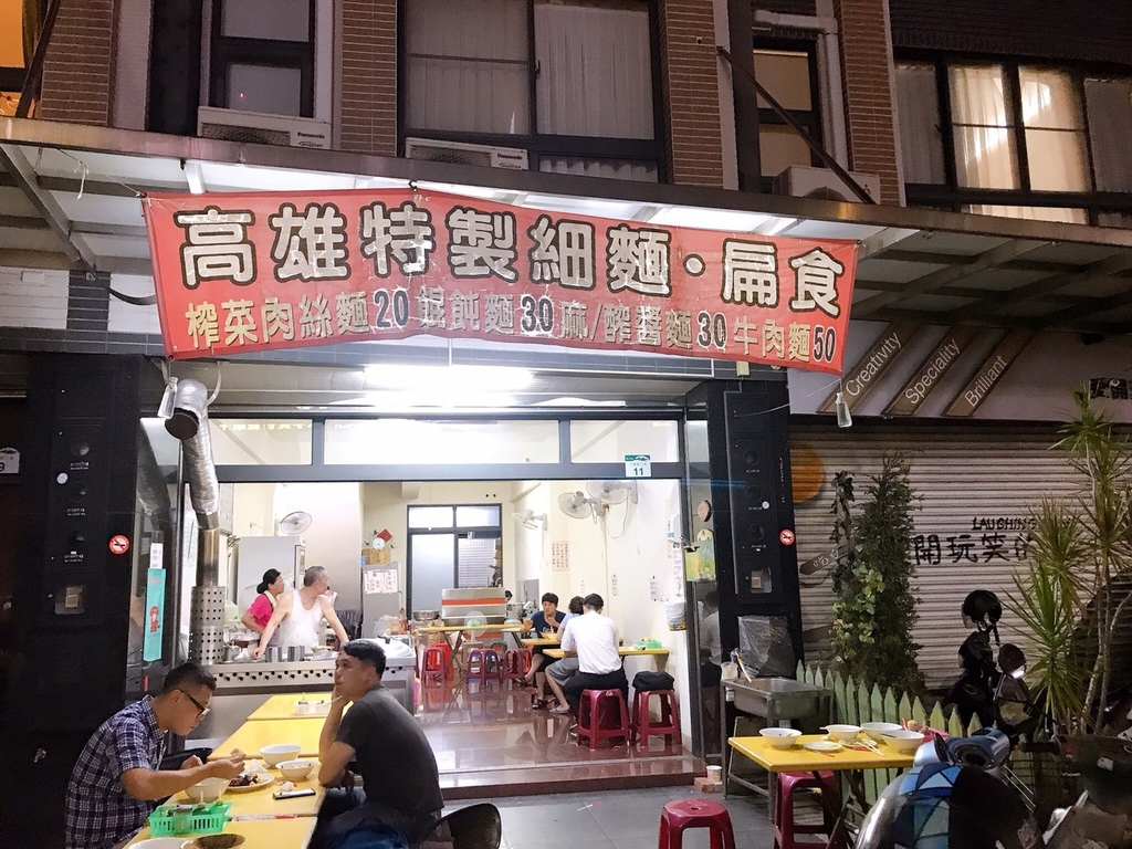 [食記] 鳳山 高雄特製細麵扁食