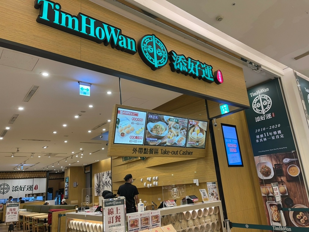 [食記] 連鎖 高雄 添好運港式點心