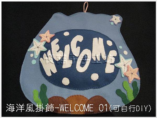 海洋風掛飾 - WELCOME 01.jpg