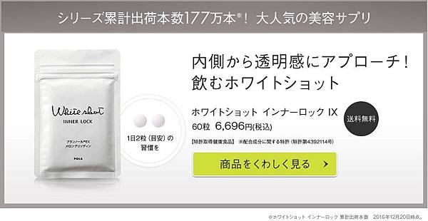 POLA-ホワイトショット-インナーロック-IXの口コミ・評判・効果・レビュー.jpg POLA-ホワイトショット-インナーロック-IXの口コミ・評判・効果・レビュー.jpg