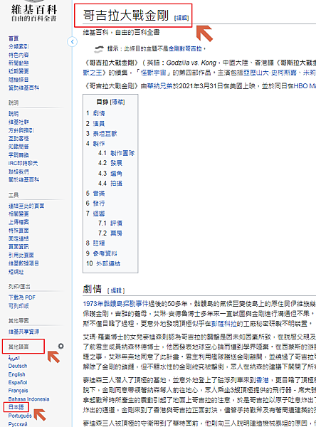 使用維基百科查詢商品日文名稱