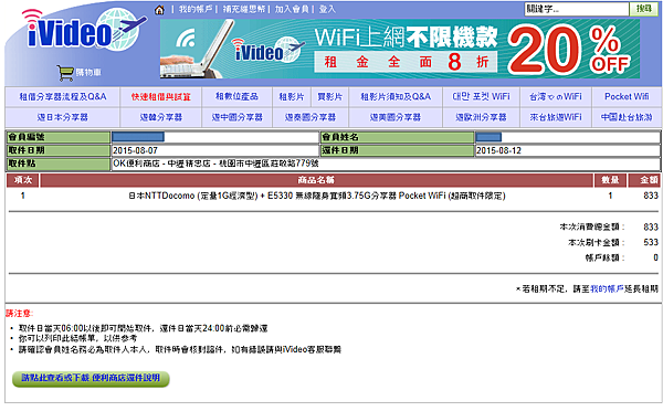2015暑假iVideo消費紀錄 2015暑假iVideo消費紀錄