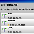 選擇無線網路.png