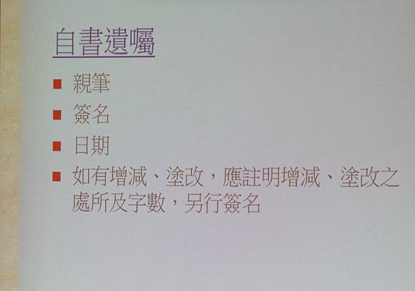 2018-10-20 沈惠珠-談身後事的預定 (7).JPG