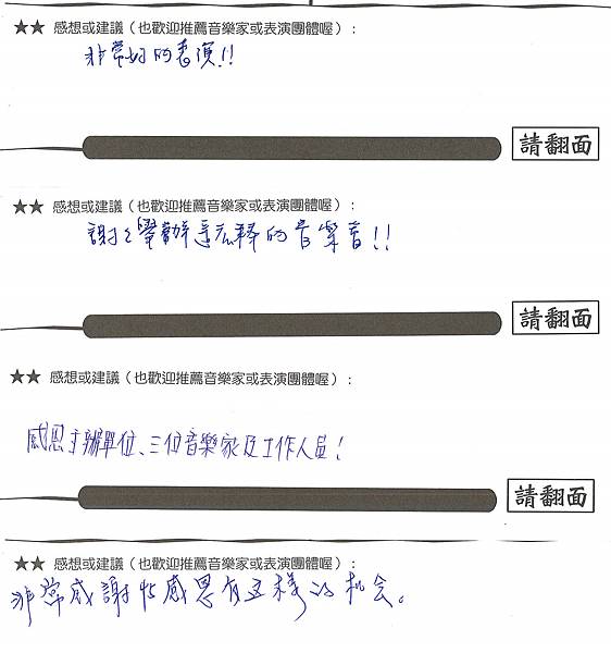 2020-09-20 琴有獨鍾中音之美-問卷 (1).tif