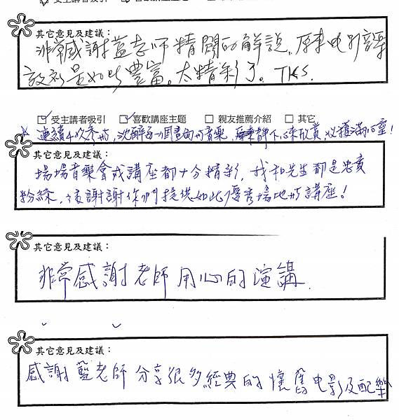 2020-11-07 藍祖蔚-史詩電影的四種音樂風情-問卷 (3).tif