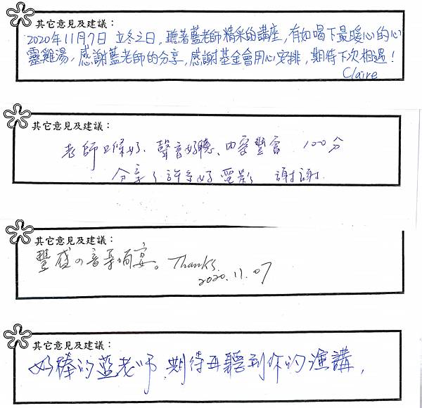 2020-11-07 藍祖蔚-史詩電影的四種音樂風情-問卷 (12).tif