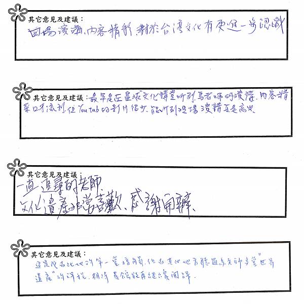 2020-11-21 馬繼康-洄瀾日式遺跡-問卷 (11).tif