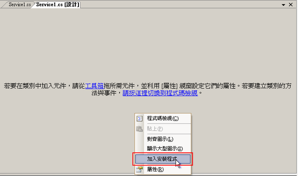 加入安裝程式1.png 加入安裝程式1.png